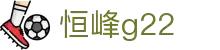 恒峰g22--官网入口-每天有惊喜